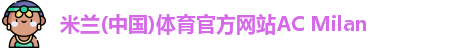 米兰