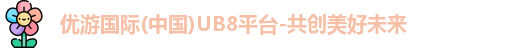 优游国际